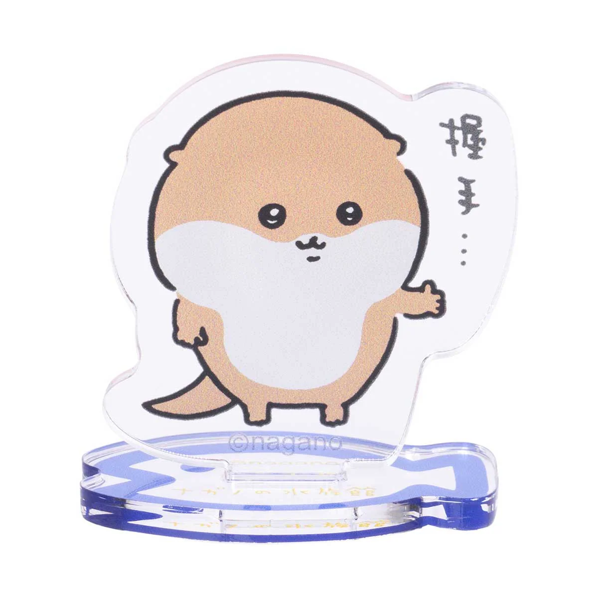 ナガノキャラクターズ ナガノの水族館 トレーディングアクリルスタンド（全9種） - Image 3